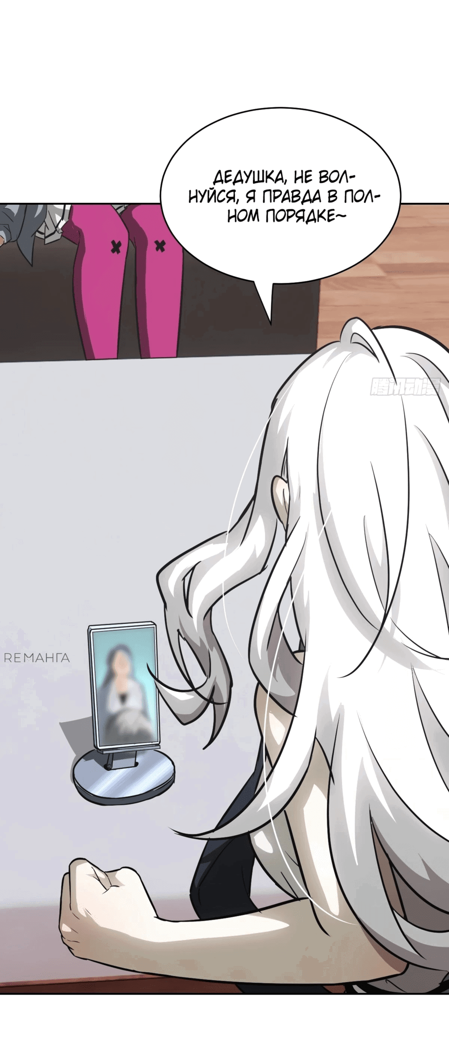 Манга Эволюция пожирателя - Глава 104 Страница 4