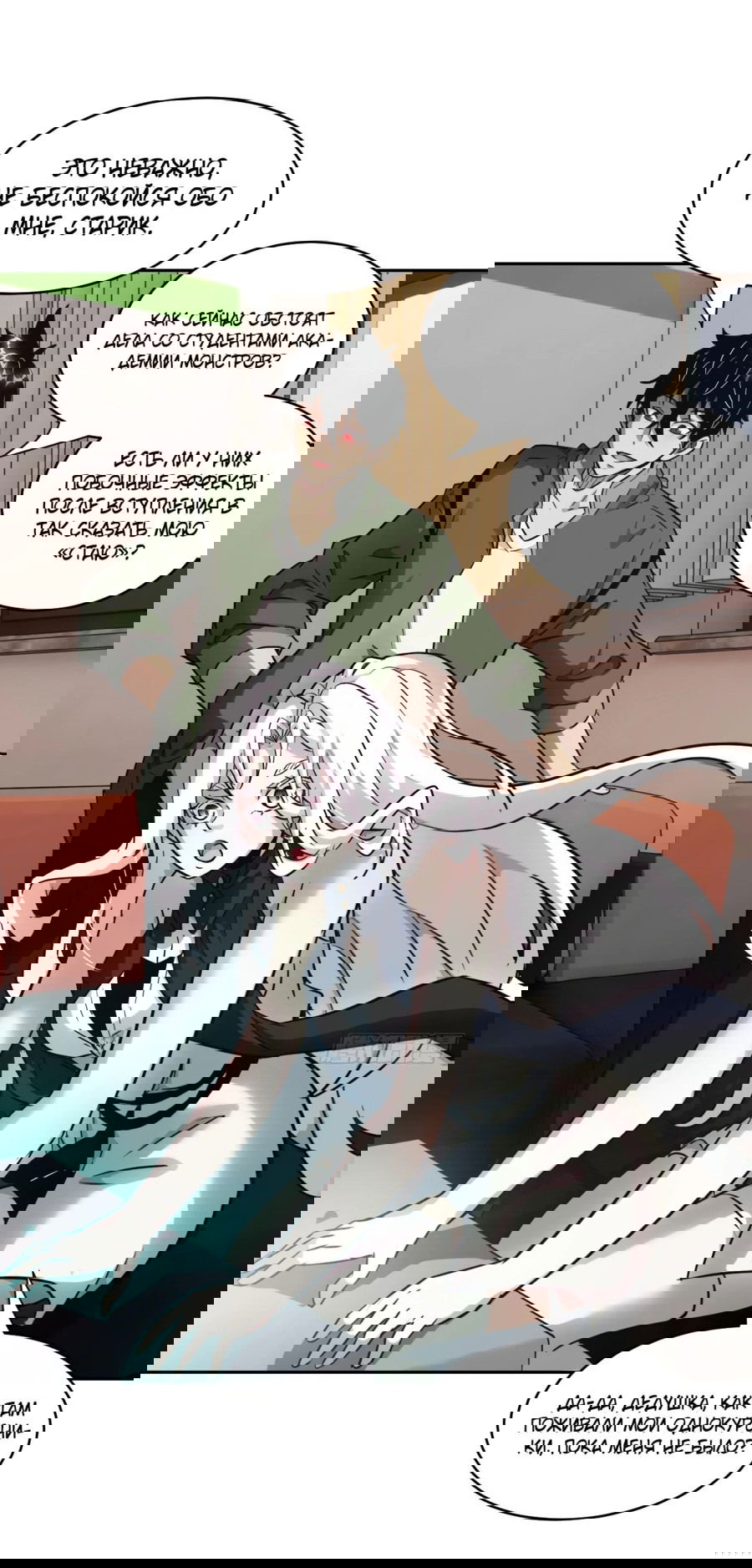 Манга Эволюция пожирателя - Глава 104 Страница 10