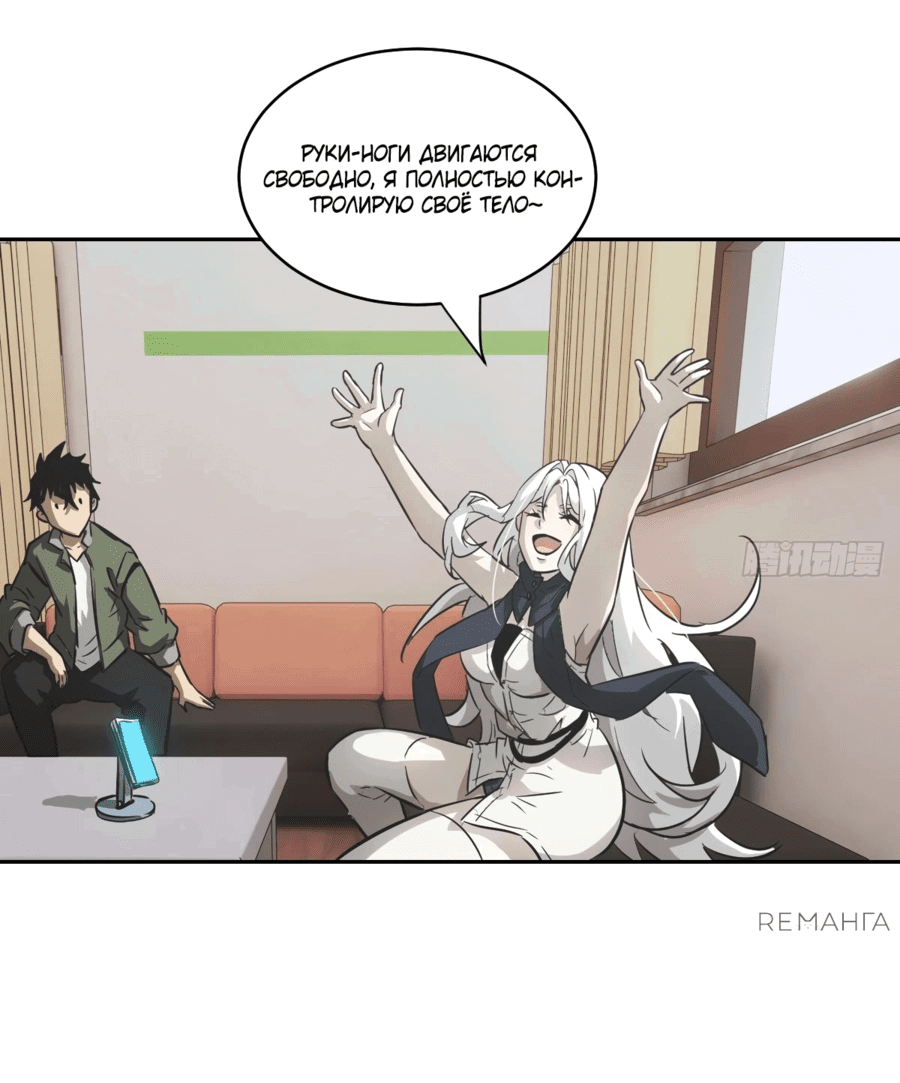 Манга Эволюция пожирателя - Глава 104 Страница 2