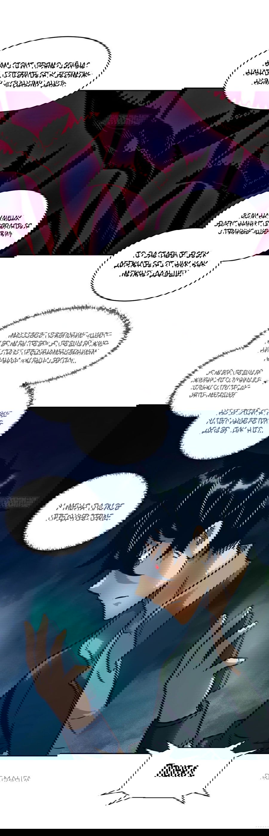 Манга Эволюция пожирателя - Глава 104 Страница 17