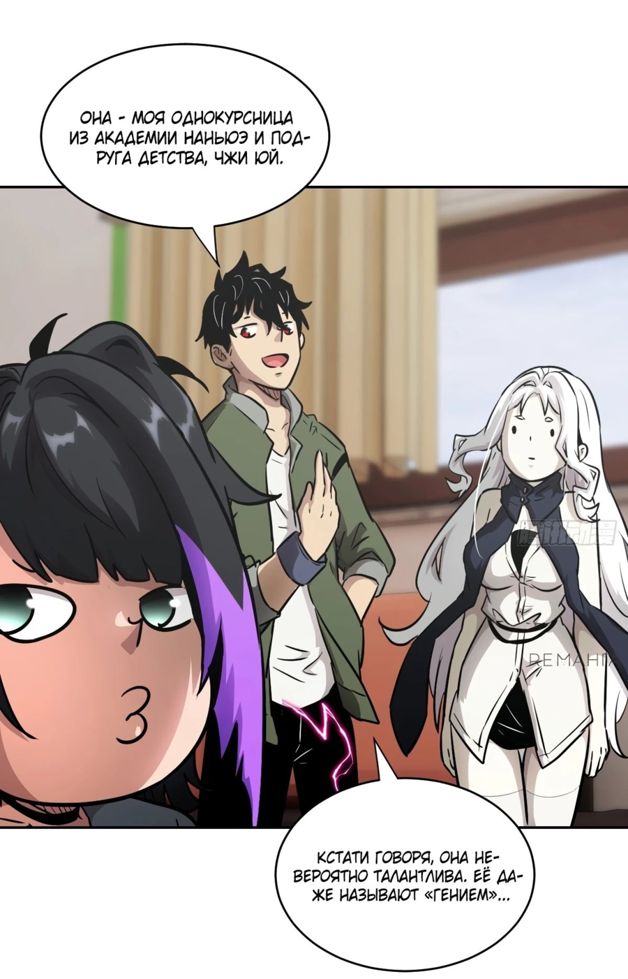 Манга Эволюция пожирателя - Глава 104 Страница 27