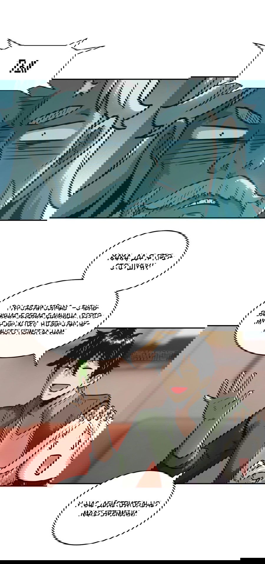 Манга Эволюция пожирателя - Глава 104 Страница 14