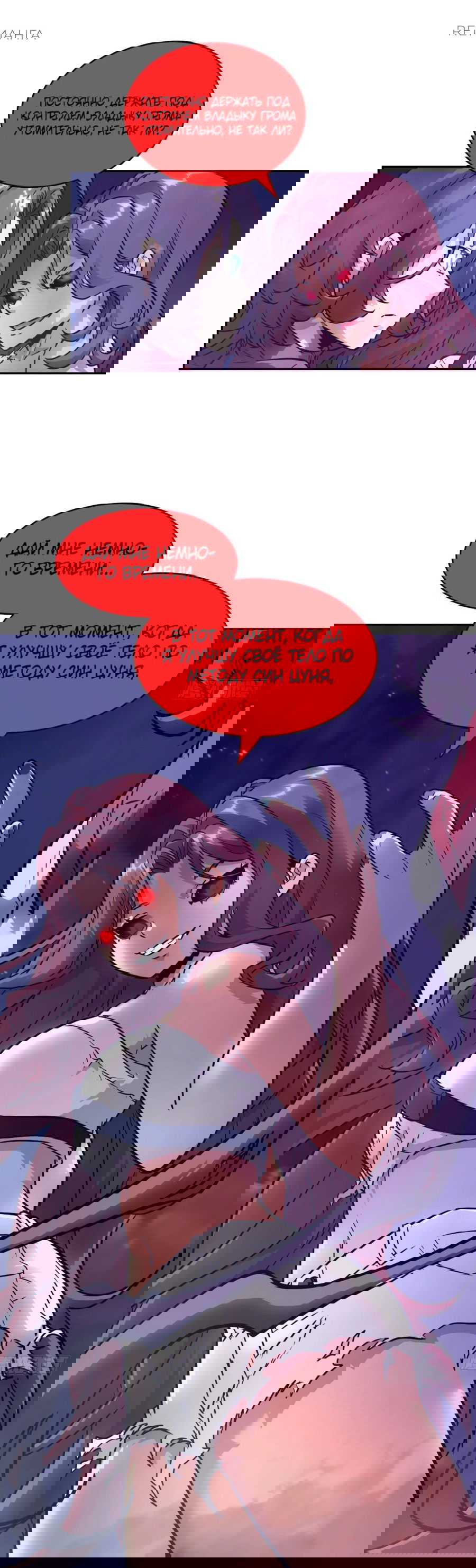 Манга Эволюция пожирателя - Глава 103 Страница 48