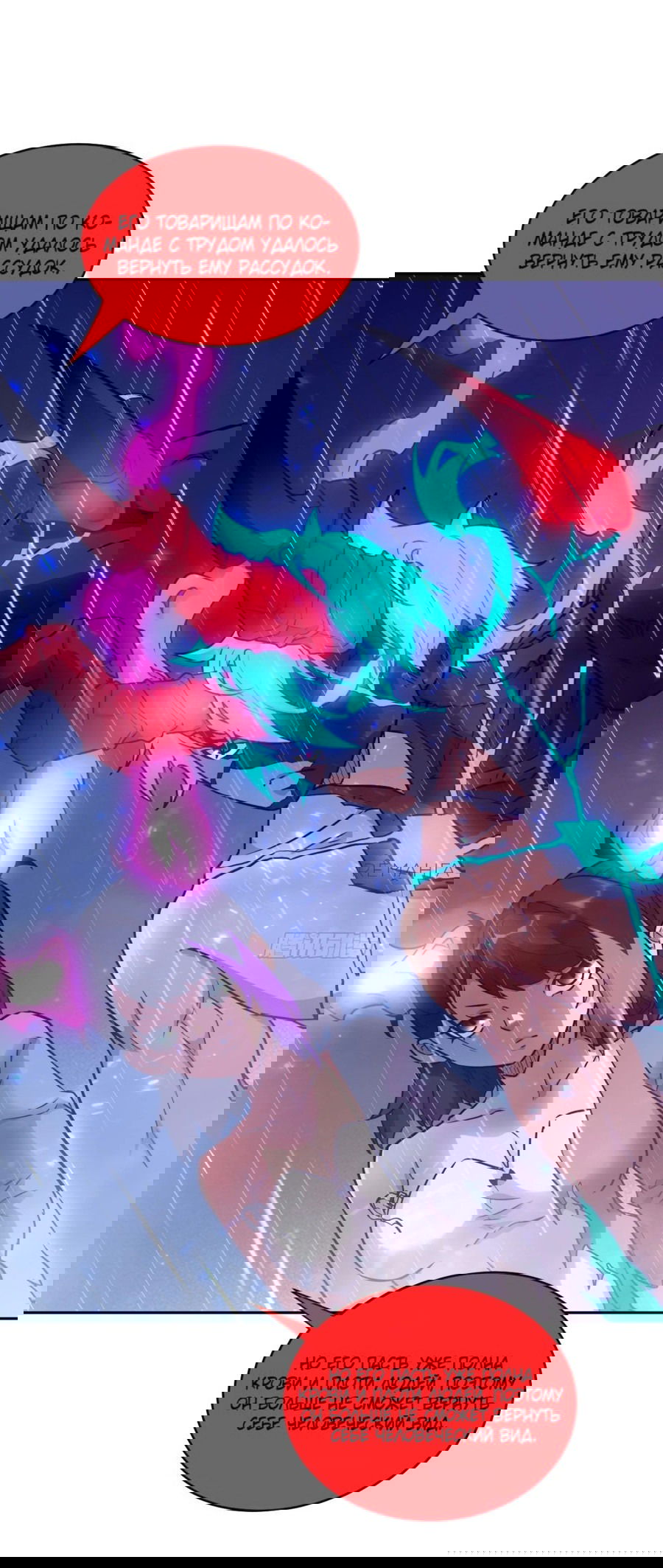 Манга Эволюция пожирателя - Глава 103 Страница 22