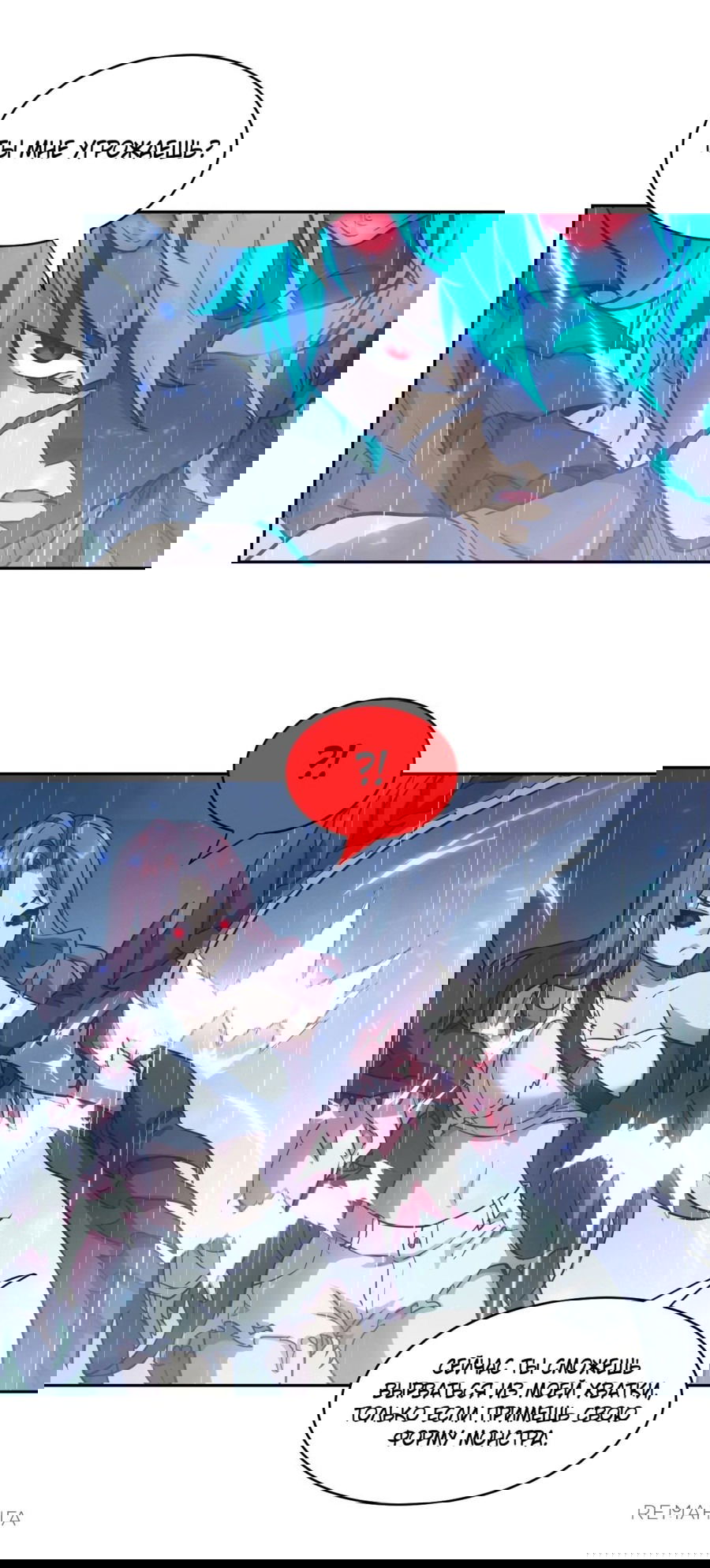 Манга Эволюция пожирателя - Глава 103 Страница 25