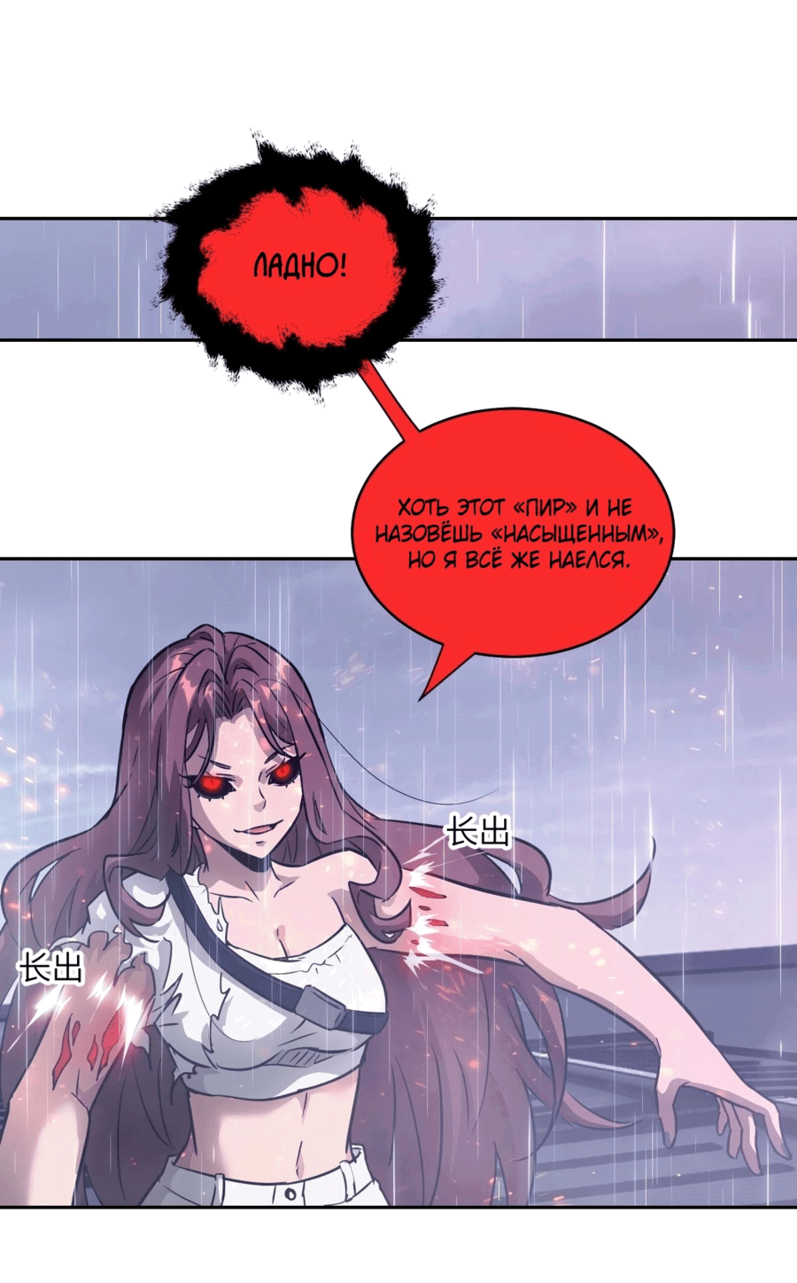 Манга Эволюция пожирателя - Глава 103 Страница 35