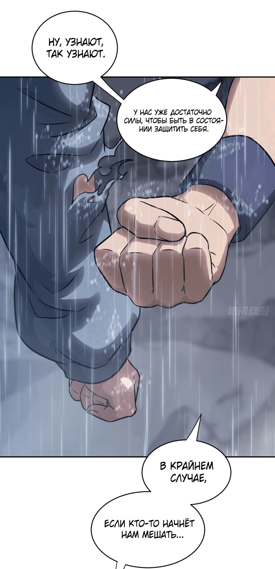 Манга Эволюция пожирателя - Глава 103 Страница 40