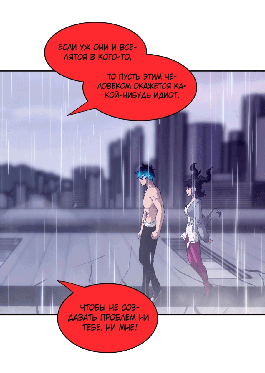 Манга Эволюция пожирателя - Глава 103 Страница 38