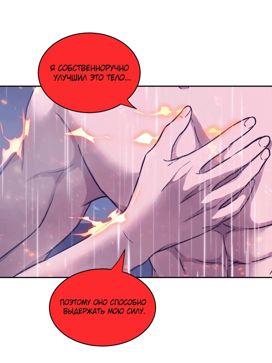 Манга Эволюция пожирателя - Глава 103 Страница 9