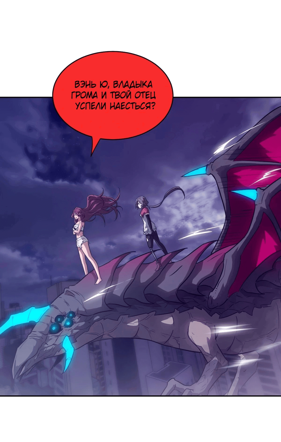 Манга Эволюция пожирателя - Глава 103 Страница 42