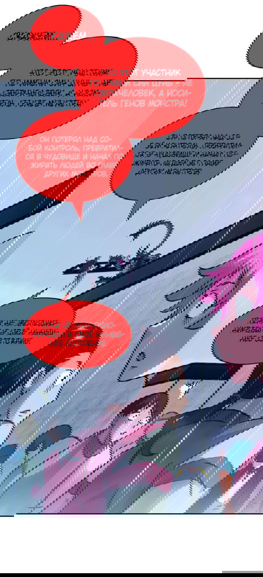 Манга Эволюция пожирателя - Глава 103 Страница 21