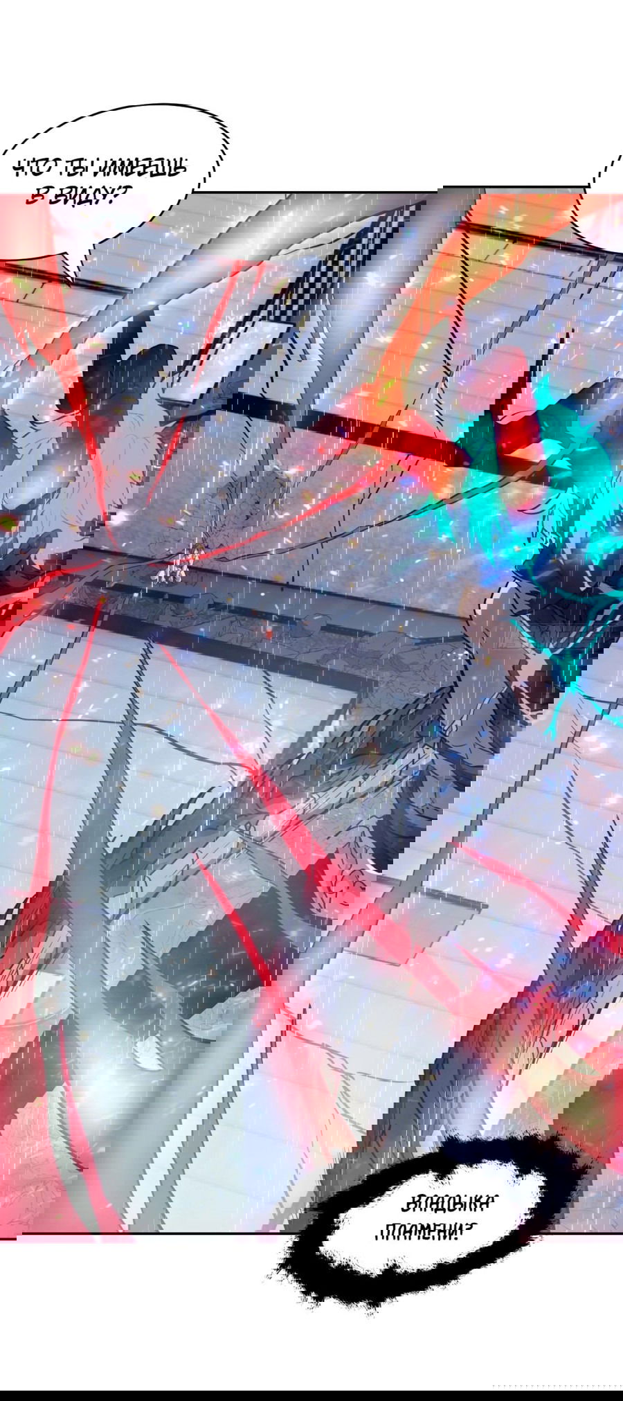 Манга Эволюция пожирателя - Глава 103 Страница 4