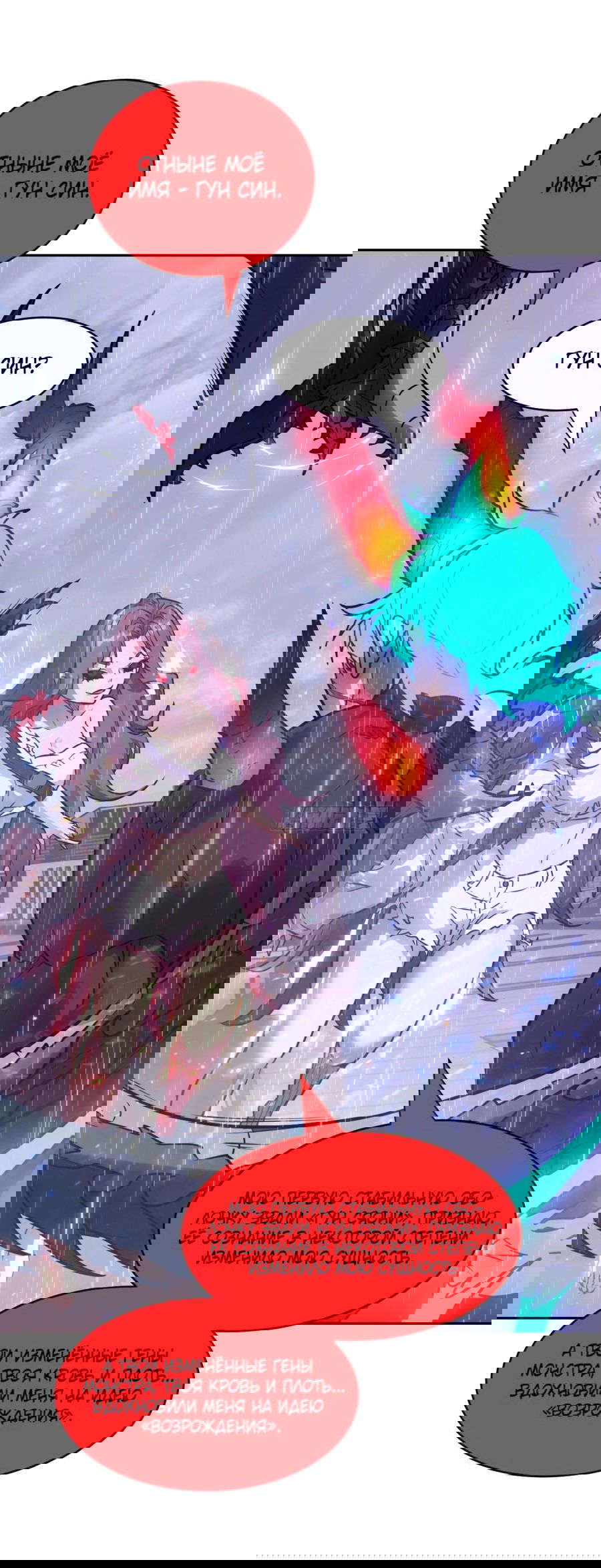 Манга Эволюция пожирателя - Глава 103 Страница 15