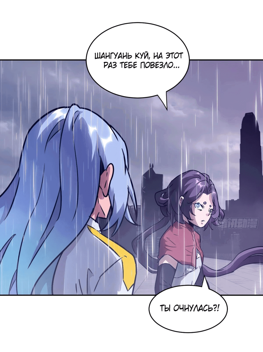 Манга Эволюция пожирателя - Глава 103 Страница 31