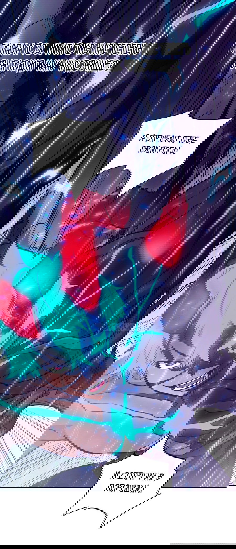 Манга Эволюция пожирателя - Глава 103 Страница 1