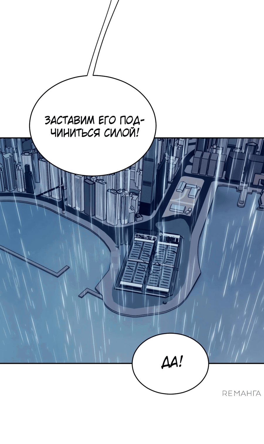 Манга Эволюция пожирателя - Глава 103 Страница 41