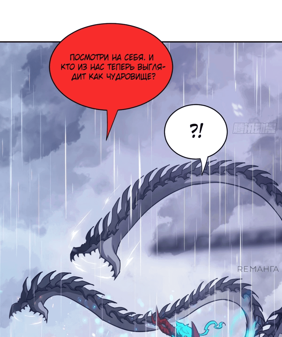 Манга Эволюция пожирателя - Глава 103 Страница 19