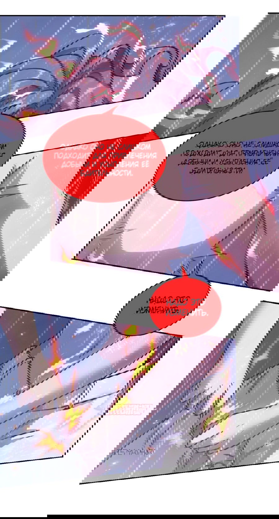 Манга Эволюция пожирателя - Глава 103 Страница 10