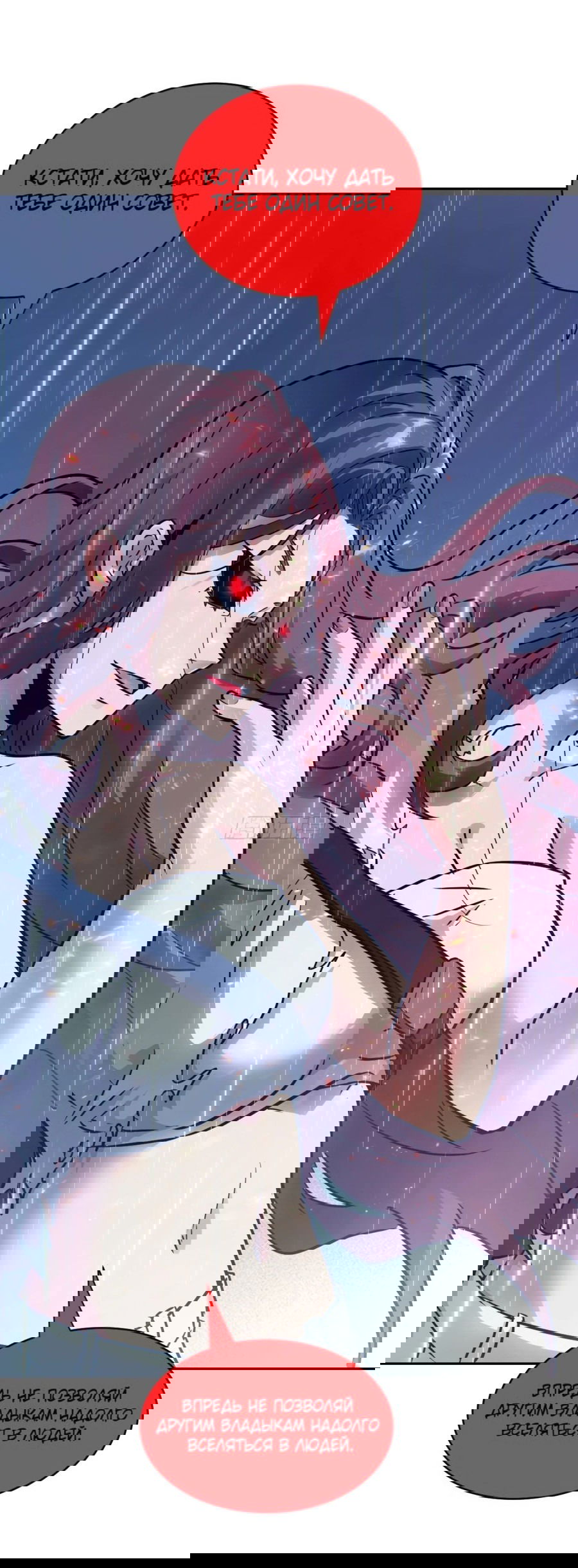 Манга Эволюция пожирателя - Глава 103 Страница 37