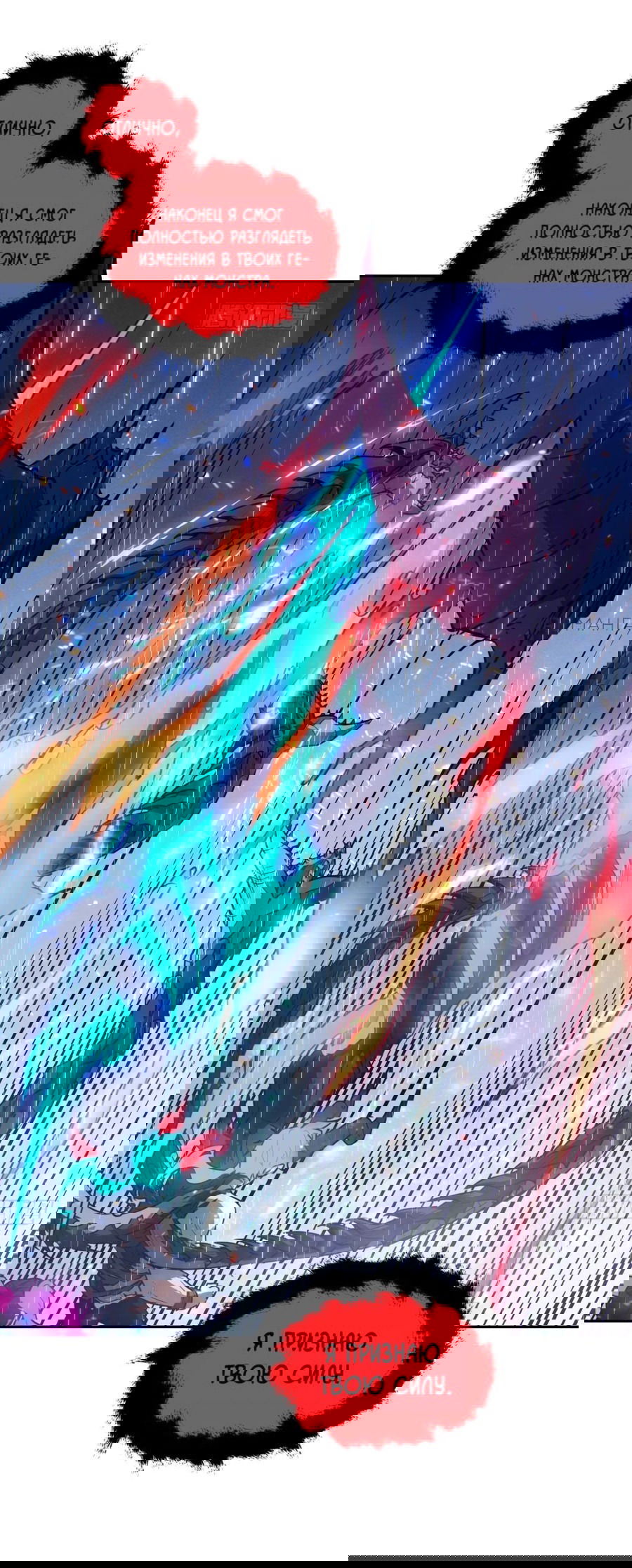 Манга Эволюция пожирателя - Глава 103 Страница 2