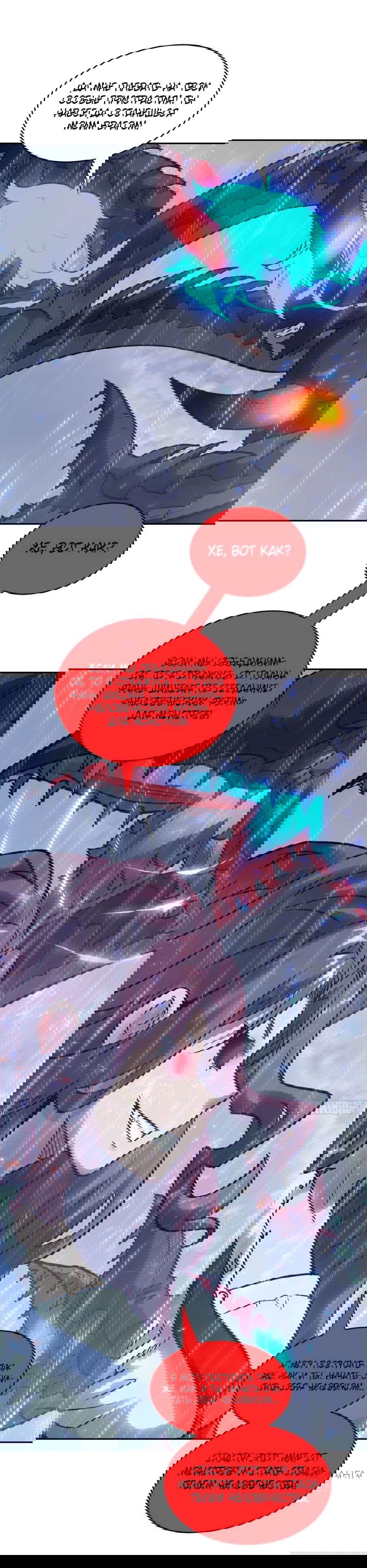 Манга Эволюция пожирателя - Глава 103 Страница 16