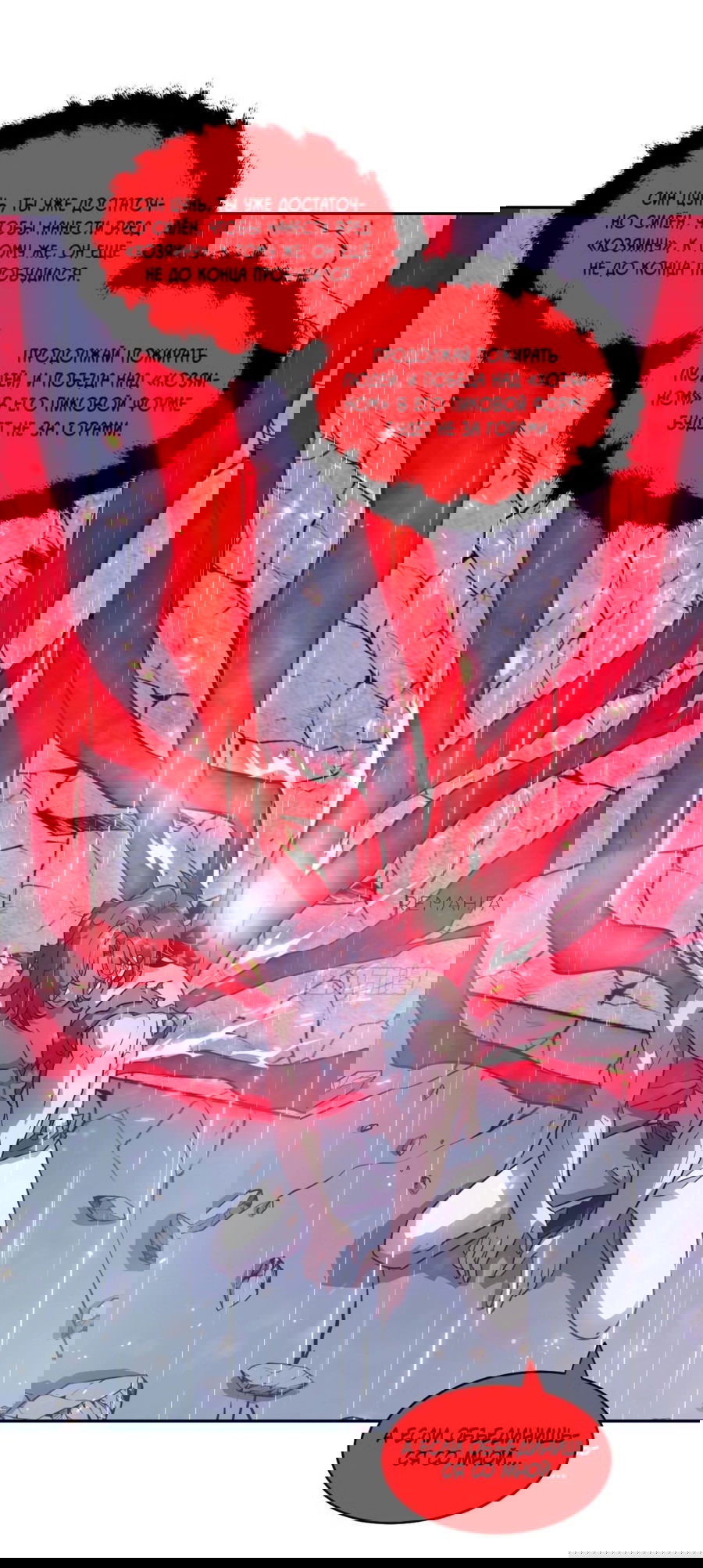 Манга Эволюция пожирателя - Глава 103 Страница 5