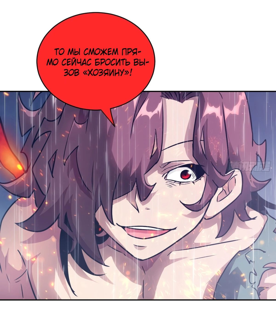 Манга Эволюция пожирателя - Глава 103 Страница 6