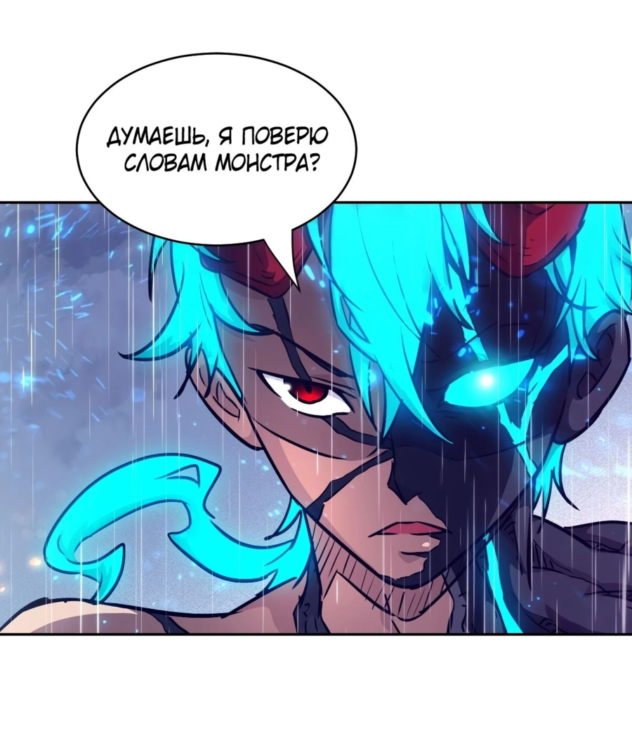 Манга Эволюция пожирателя - Глава 103 Страница 17