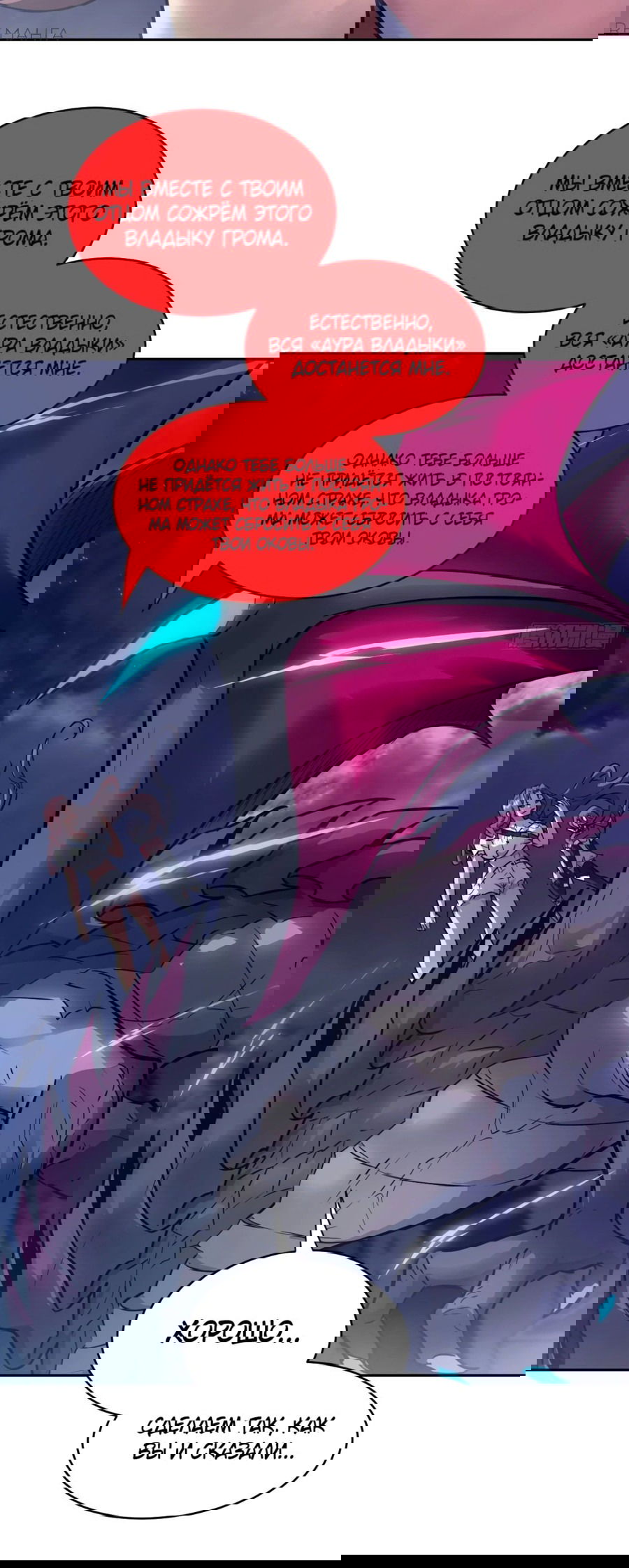 Манга Эволюция пожирателя - Глава 103 Страница 49