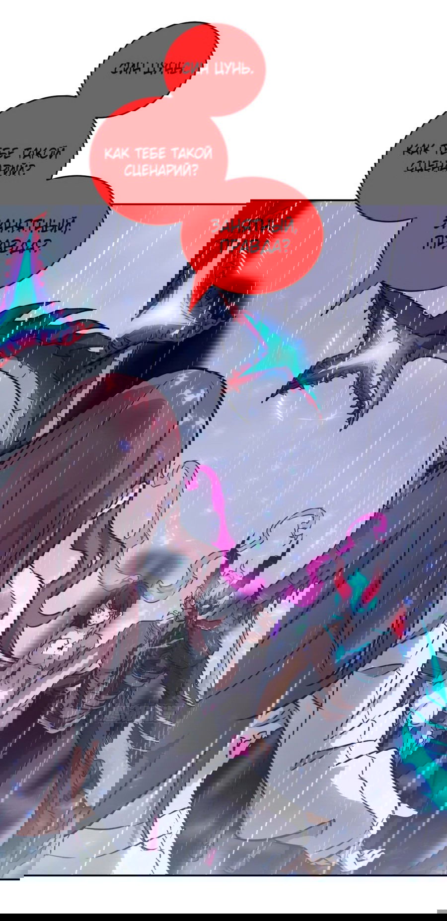 Манга Эволюция пожирателя - Глава 103 Страница 24