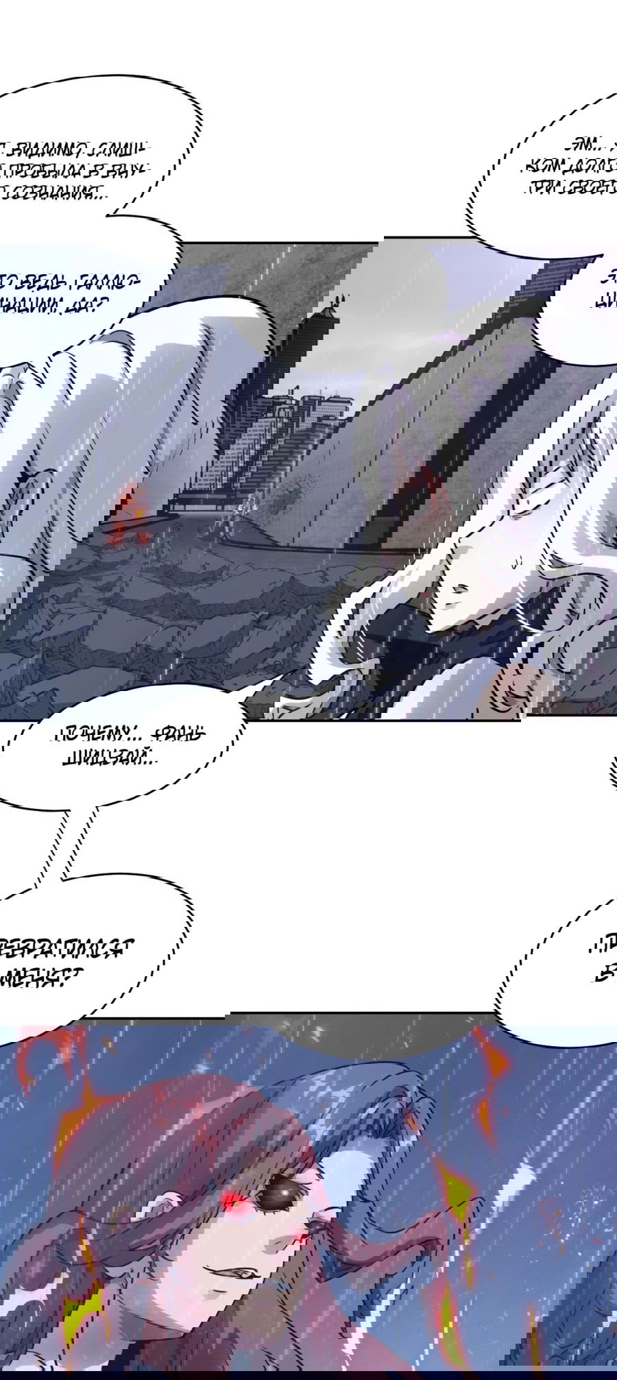 Манга Эволюция пожирателя - Глава 103 Страница 12