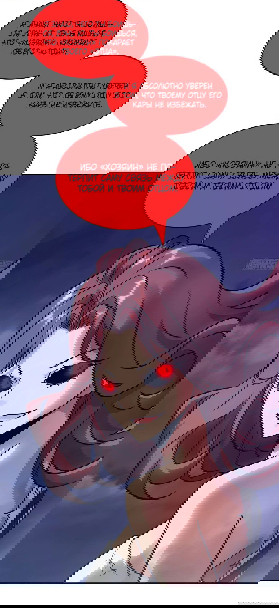 Манга Эволюция пожирателя - Глава 103 Страница 44