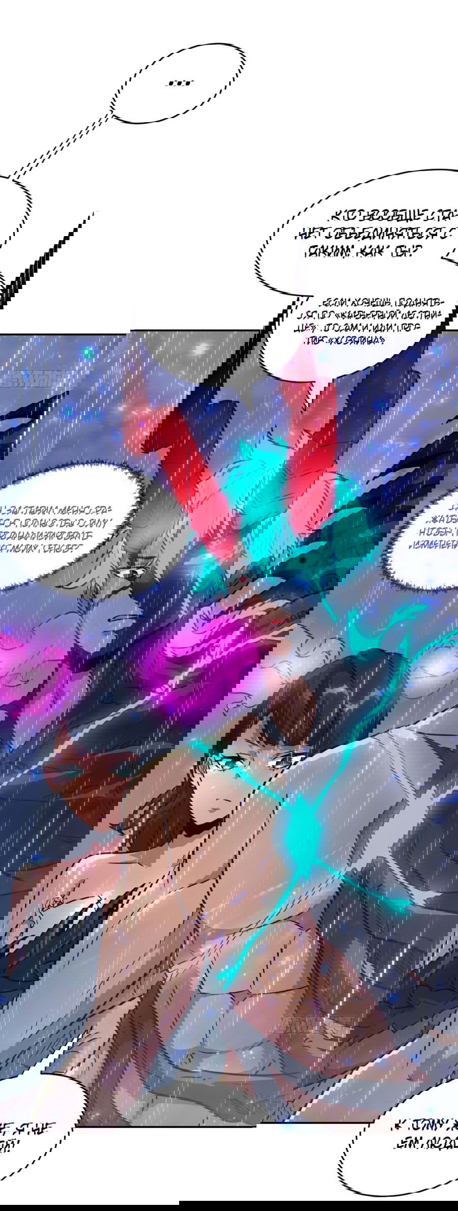 Манга Эволюция пожирателя - Глава 103 Страница 7