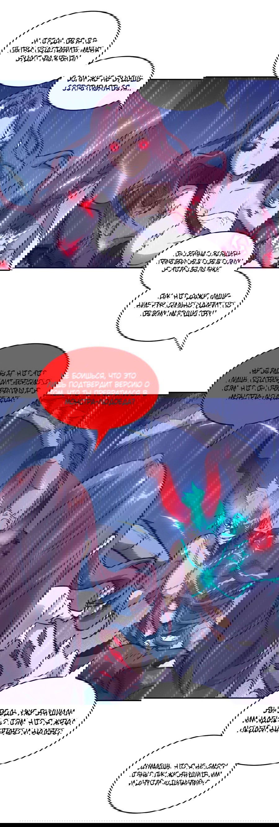 Манга Эволюция пожирателя - Глава 103 Страница 26