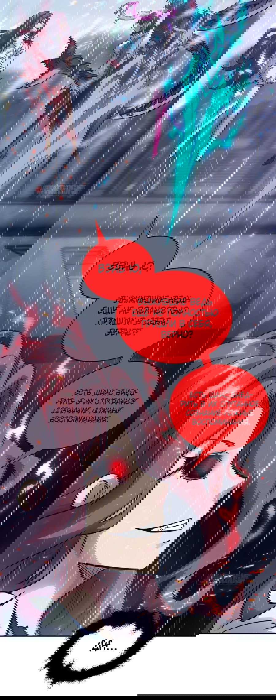 Манга Эволюция пожирателя - Глава 103 Страница 20