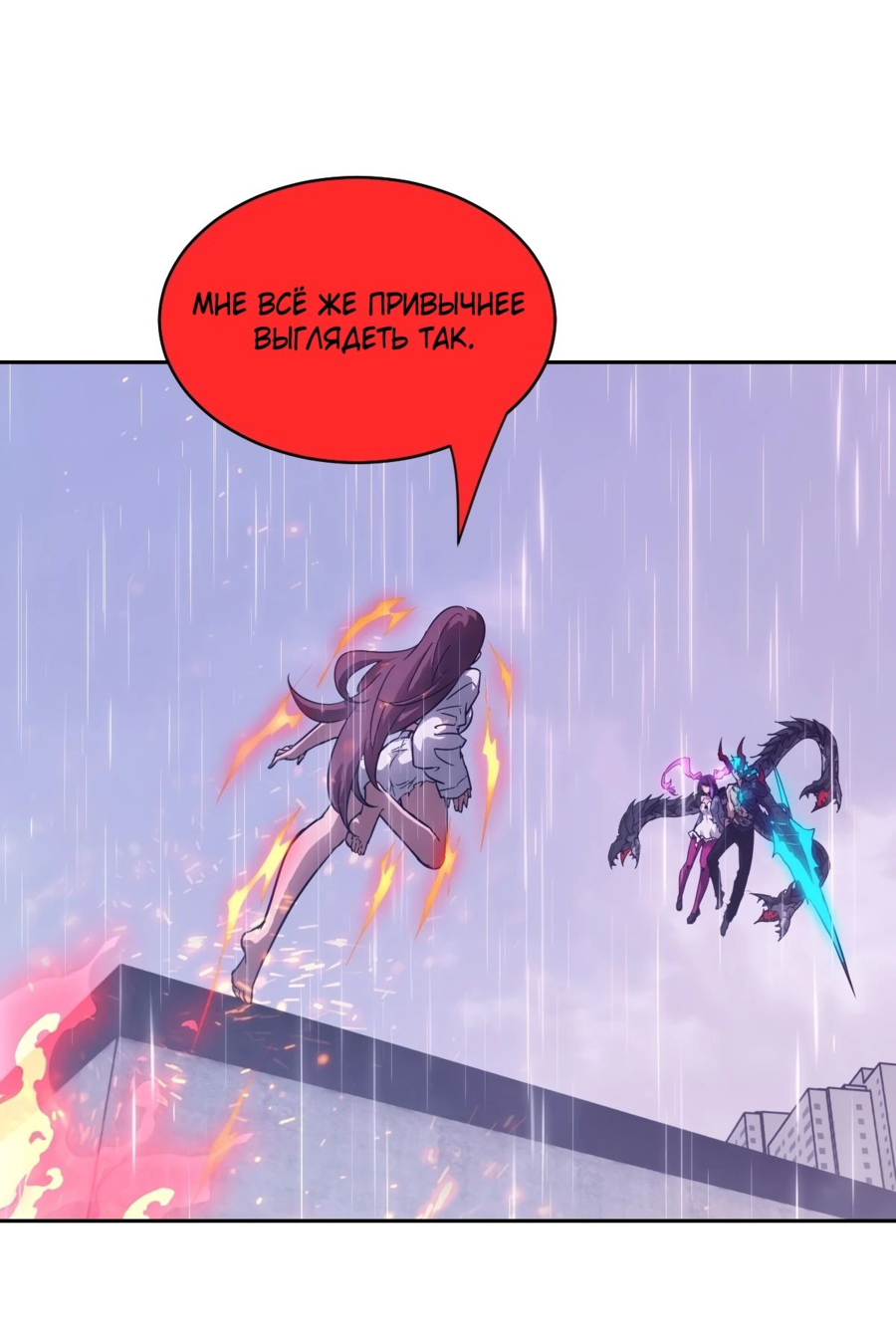 Манга Эволюция пожирателя - Глава 103 Страница 14
