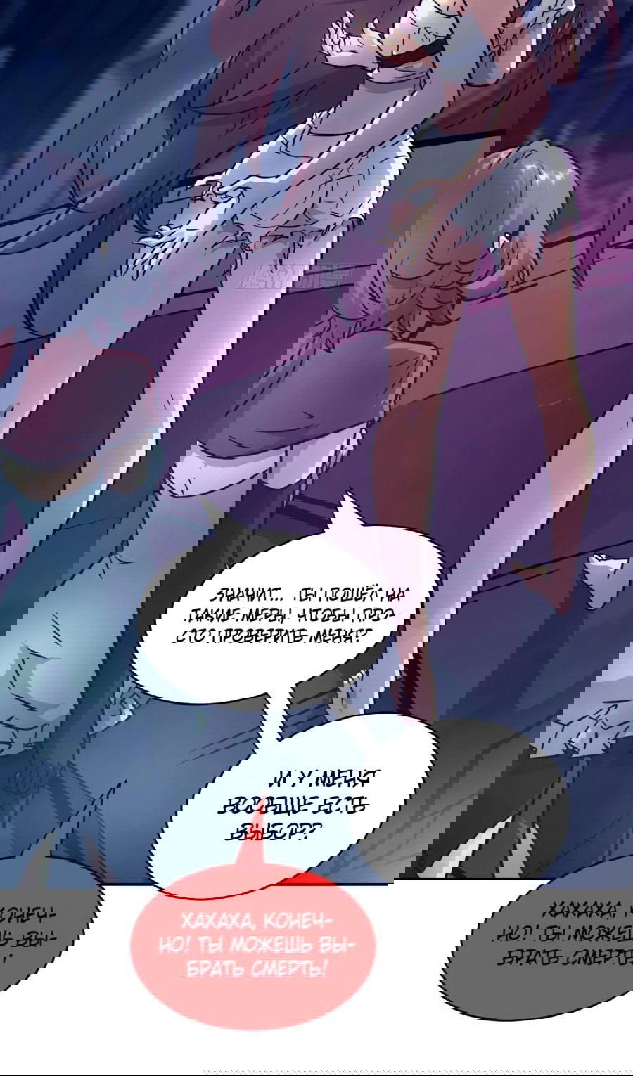 Манга Эволюция пожирателя - Глава 103 Страница 46