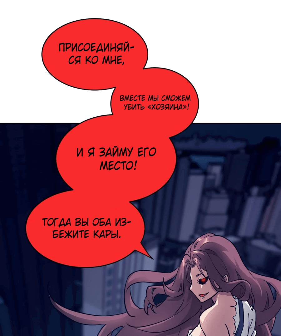 Манга Эволюция пожирателя - Глава 103 Страница 45