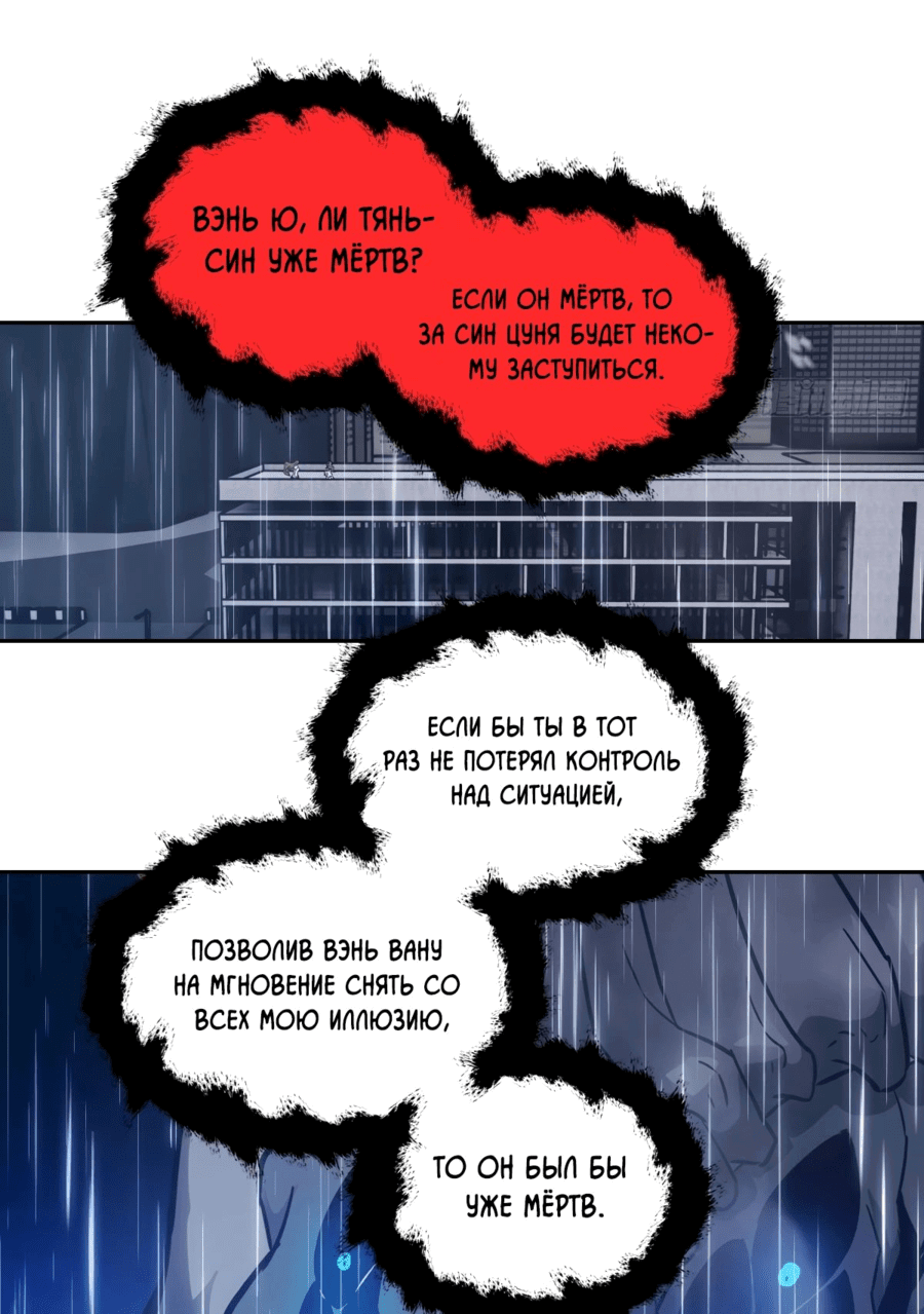 Манга Эволюция пожирателя - Глава 103 Страница 28