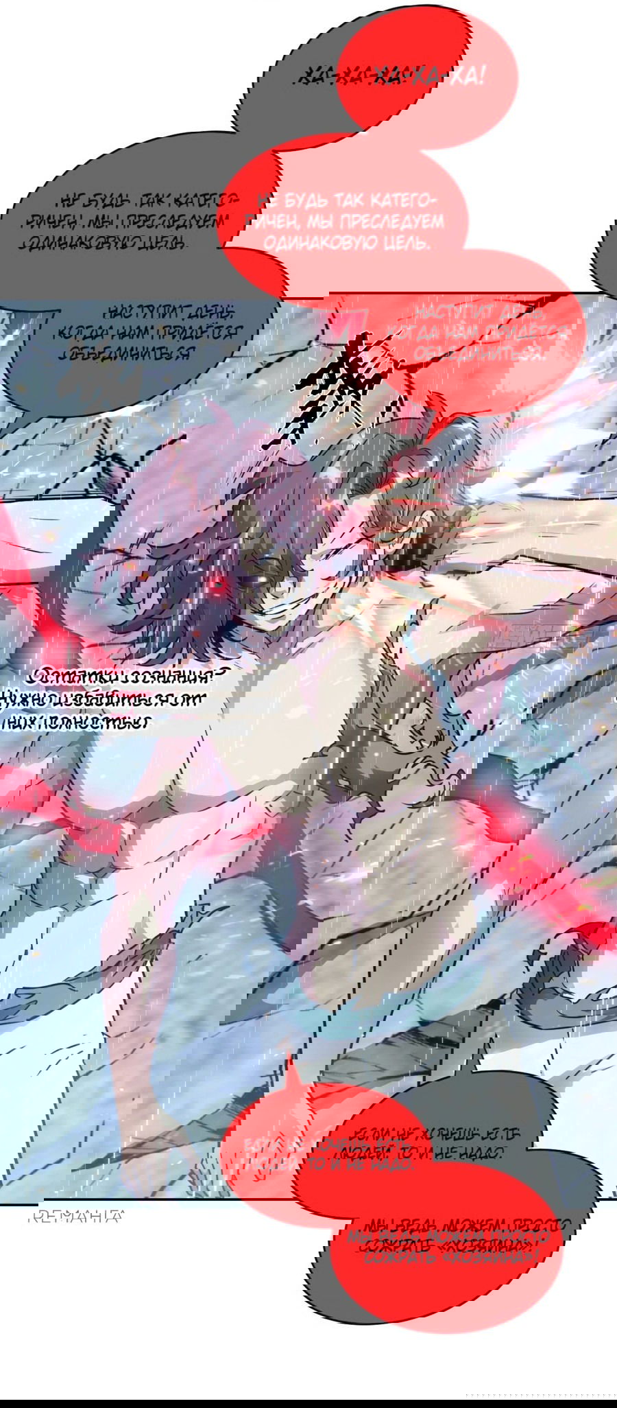 Манга Эволюция пожирателя - Глава 103 Страница 8