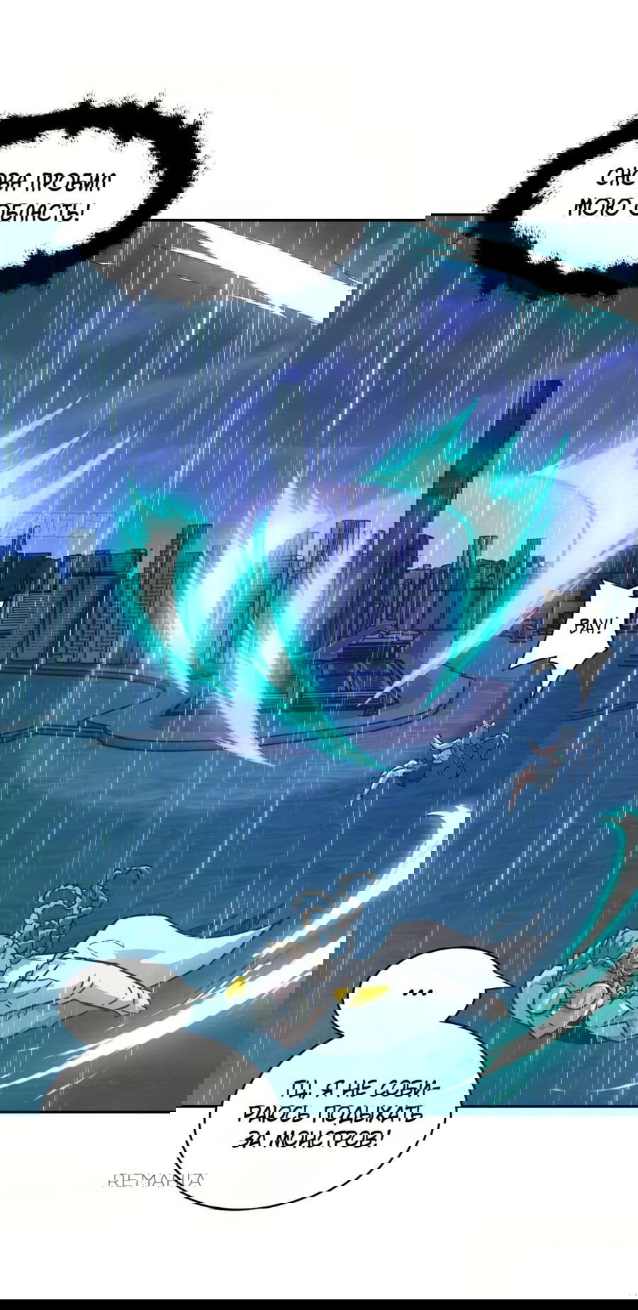 Манга Эволюция пожирателя - Глава 102 Страница 36