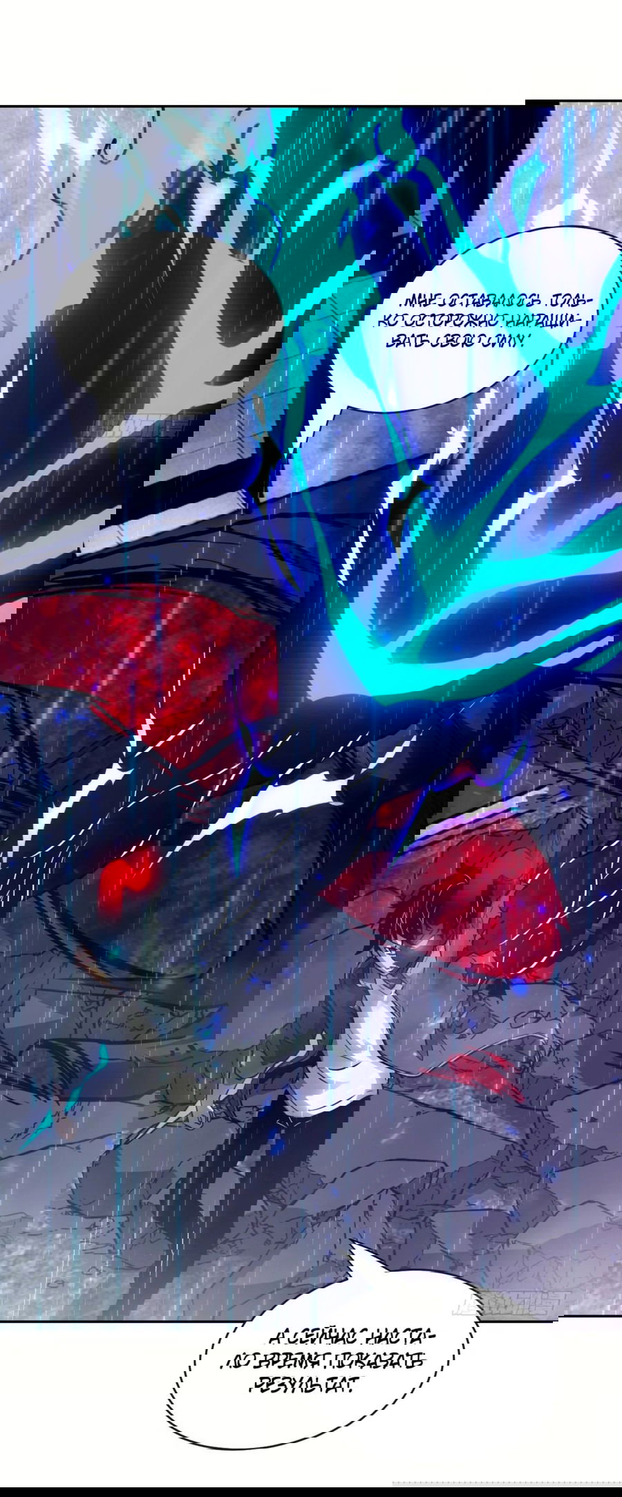 Манга Эволюция пожирателя - Глава 102 Страница 2