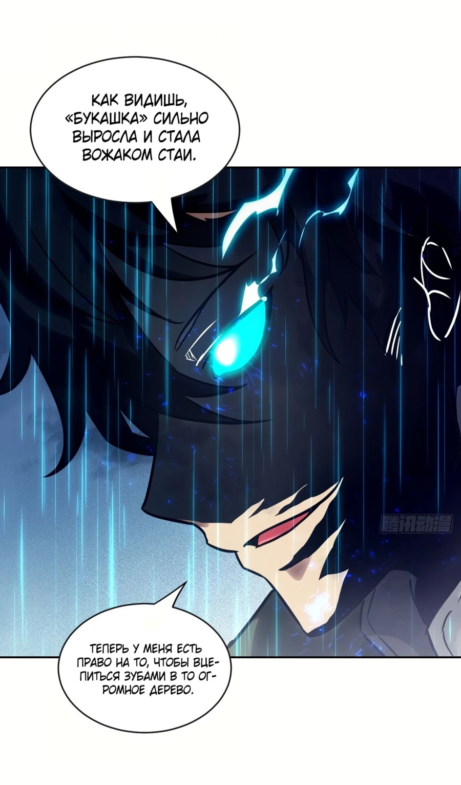 Манга Эволюция пожирателя - Глава 102 Страница 3