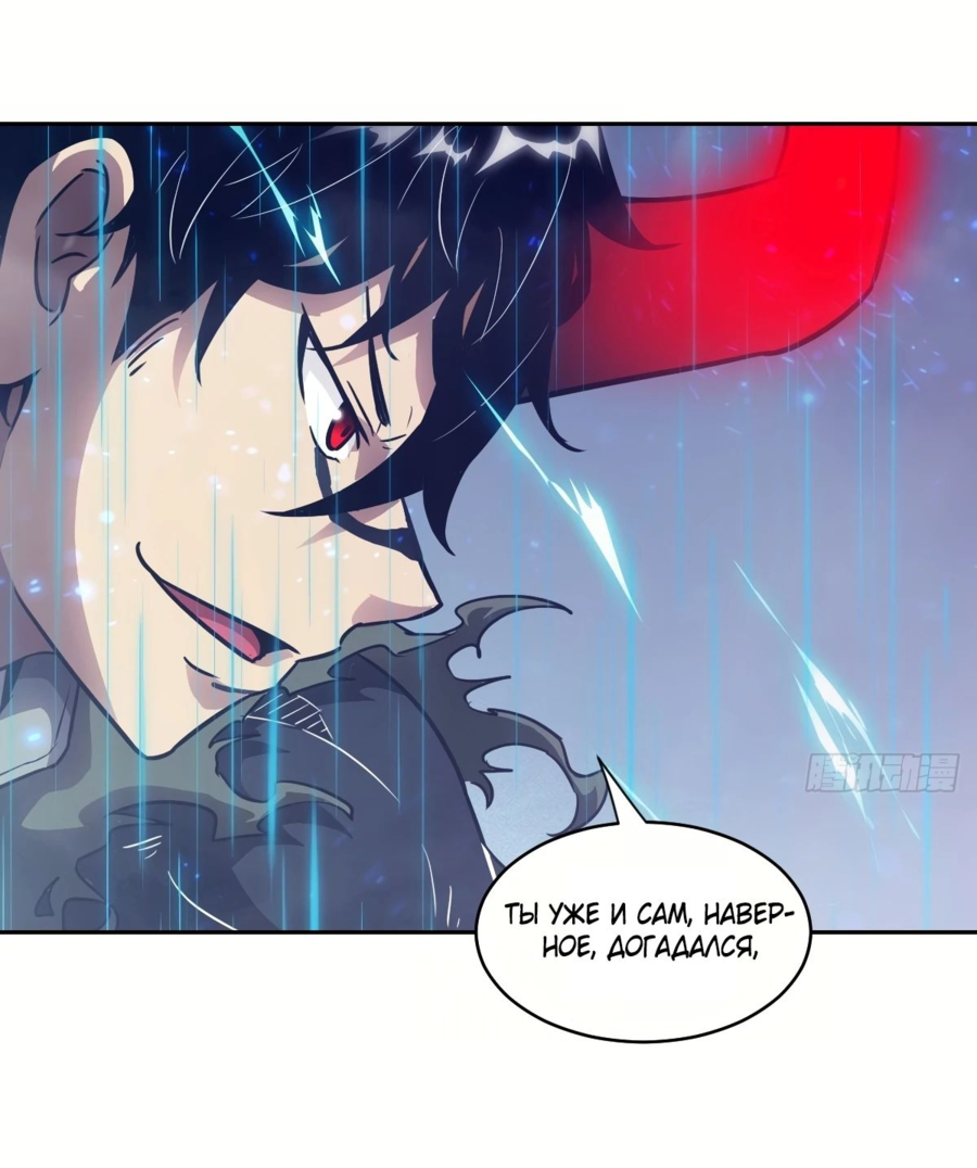 Манга Эволюция пожирателя - Глава 102 Страница 20