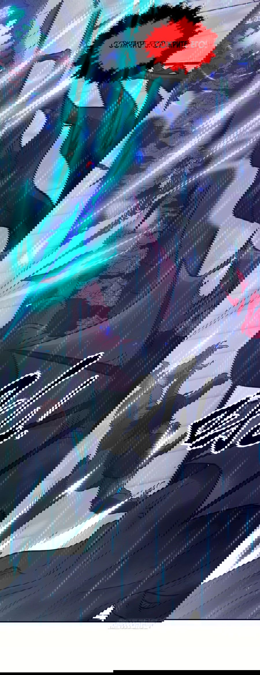 Манга Эволюция пожирателя - Глава 102 Страница 25