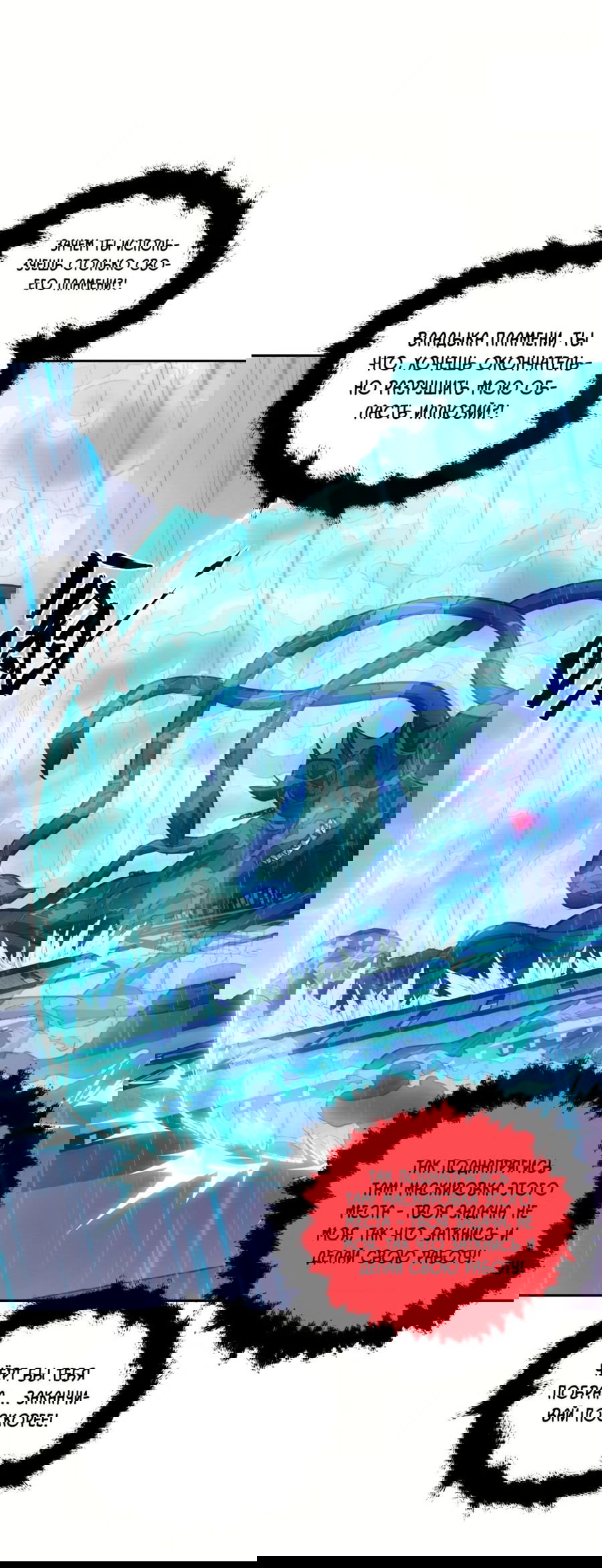 Манга Эволюция пожирателя - Глава 102 Страница 10