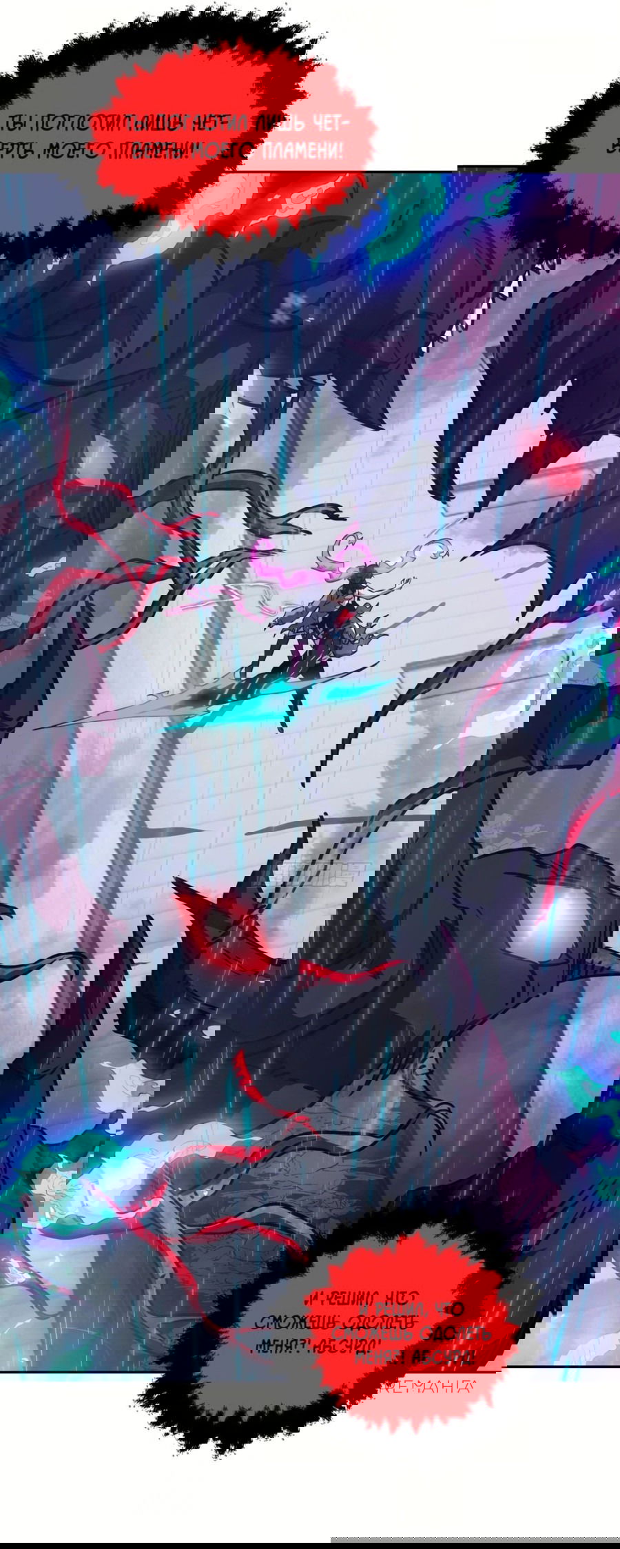 Манга Эволюция пожирателя - Глава 102 Страница 39