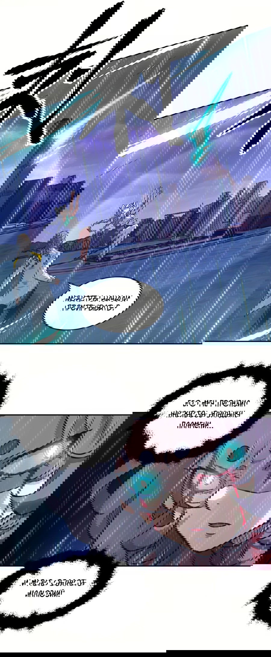 Манга Эволюция пожирателя - Глава 102 Страница 34