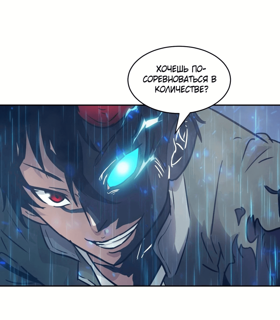 Манга Эволюция пожирателя - Глава 102 Страница 26