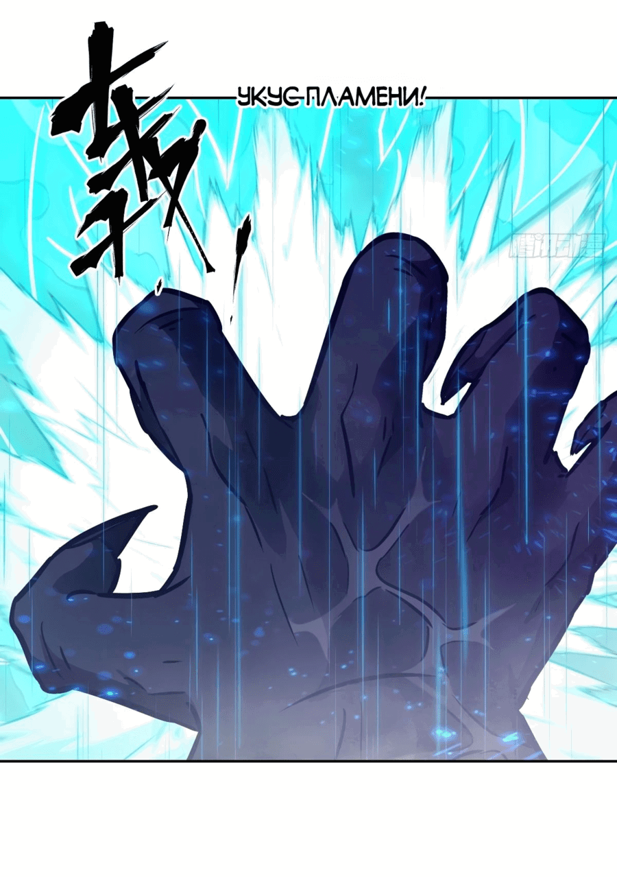 Манга Эволюция пожирателя - Глава 102 Страница 11